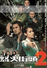 Ghetto Justice 2 (CHinese TV Drama DVD)