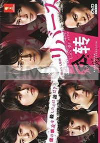 Reverse (Japanese TV Series)