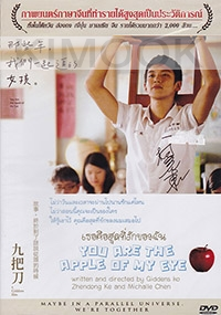 You Are the Apple of My Eye (Chinese Movie)