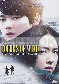 Colors of wind (Japanese Movie)