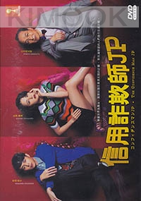 The Confidence Man JP (Japanese TV Series)