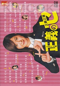 Miss Justice (Japanese TV Series)
