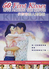 50 First Kisses (Japanese Movie)