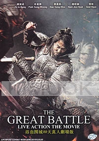 The Great Battle (Korean Movie)