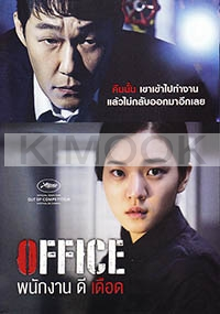 Office (Korean Movie)
