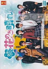 Boys over Flowers - Hana Nochi Hare: HanaDan (Season 2) (Japanese TV Series)