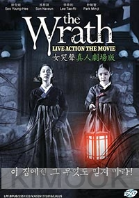 The Wrath (Korean Movie)