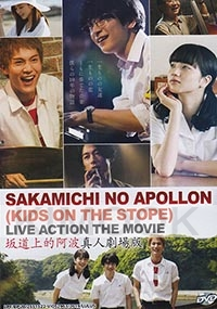 Sakamichi no Apollon (Japanese Movie)