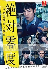 Absolute Zero (Season 3)(Japanese TV Series)