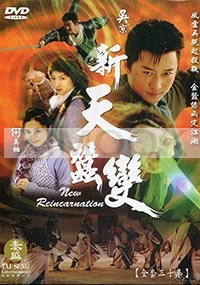 New Reincarnation (No English Sub)( Chinese TV Drama)