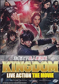 Kingdom (Japanese Movie DVD)