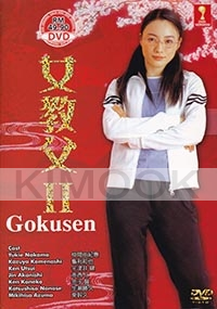 Gokusen (Season 2)(Japanese TV Sers)(Award-Winning)