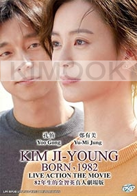 Kim Ji Young, Born 1982 (Korean Movie)