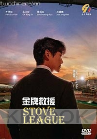 Stove League (Korean TV Series)