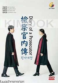 Diary of a Prosecutor (Korean TV Series)