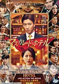 Masquerade Hotel (Japanese Movie)