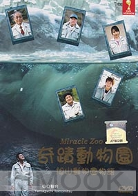 Miracle zoo (Japanese Movie)