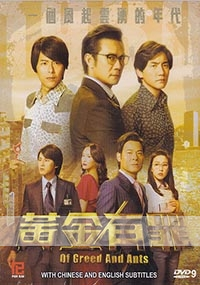 Of Greed and Ants (Chinese TV Series)