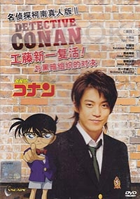 Detective Conan (Japanese Live Action Movie)