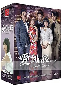 Love to the end (Korean TV Series)