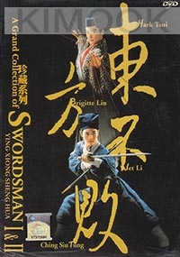 Swordsman I & II (Chinese Movie DVD)