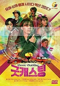 Good Casting (Korean TV Series)