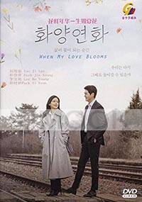 When My Love Blooms (Korean TV Series)