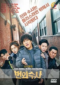 Team Bulldog : Off-duty Investigation (Korean TV Series)