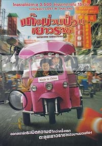 Detective Chinatown (Chinese Movie)