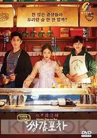 Mystic Pop-up Bar (Korean TV Series)
