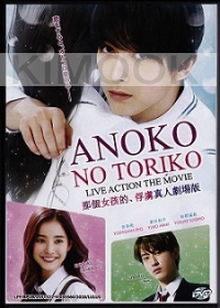 Anoko Toriko (Japanese Movie)