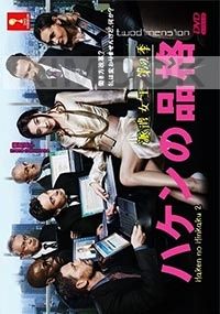Haken no Hinkaku (Season 2)(Japanese TV Series)