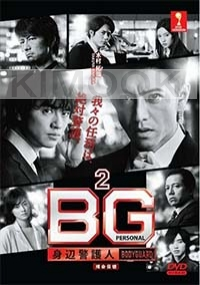 BG: Personal Bodyguard (Season 2)(Japanese TV Series)