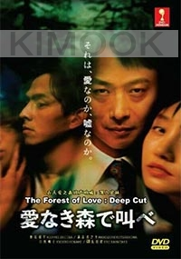 The Deep Forest of Love (Japanese TV Series)