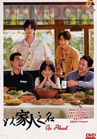 Go Ahead - 以家人之名 (Chinese TV Series)