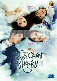 Flipped (Chinese TV Series)
