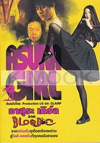 Asura Girl - BLOOD-C Ibun Chi (Japanese Movie)