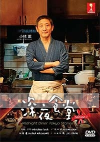 Midnight Diner Tokyo Stories (Season 1, Japanese TV Series)