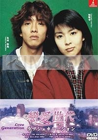 Love Generation (Japanese TV Series)