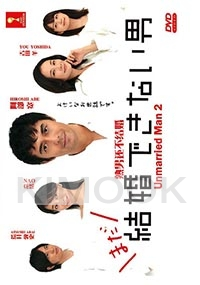 Unmarried Man (Season 2)(Japanese TV Series)
