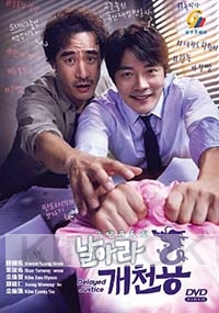 Delayed Justice (Korean TV Series)