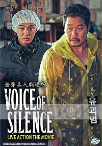 The Voice of Silence (Korean Movie)