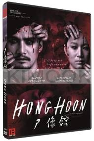 Hong Hoon (Thai Movie DVD)