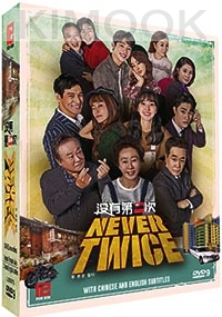 Never Twice (Korean TV Series)