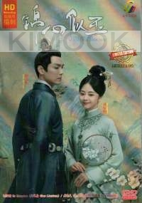 The Sword And The Brocade (Chinese TV Drama DVD)