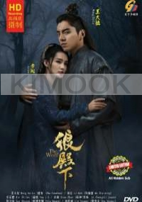 The Wolf 狼殿下 (Chinsese TV Series)