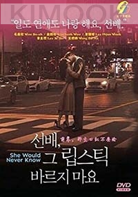 She Would Never Know (Korean TV Series)