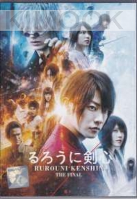 Rurouni Kenshin The Final (Japanese Movie DVD)