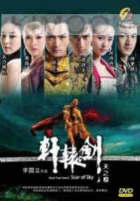 Scar of Sky (Chinese TV Series)