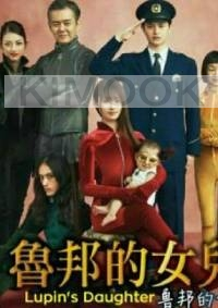Lupin's Daughter 2 (Japanese TV Drama)